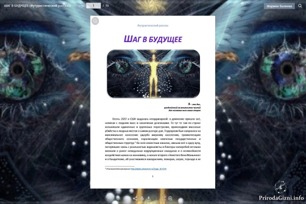 ШАГ В БУДУЩЕЕ