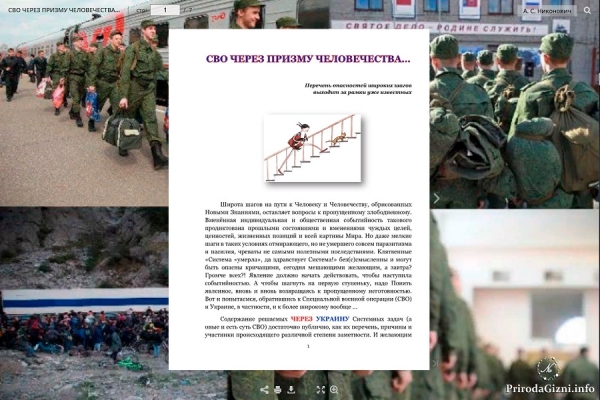 СВО ЧЕРЕЗ ПРИЗМУ ЧЕЛОВЕЧЕСТВА&hellip;