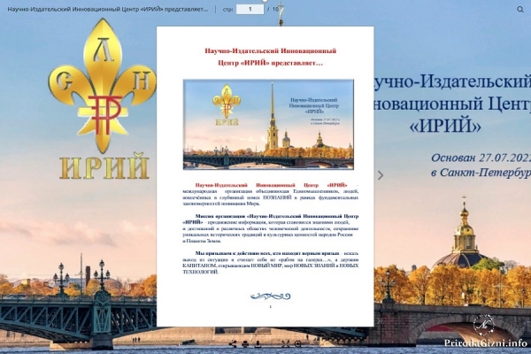 Научно-Издательский Инновационный Центр &laquo;ИРИЙ&raquo; представляет&hellip;