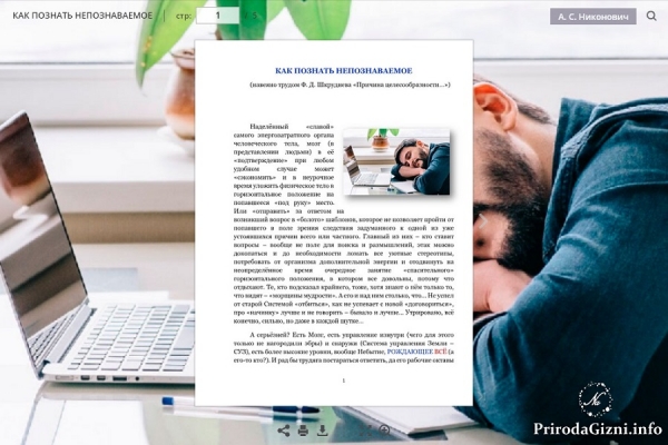 КАК ПОЗНАТЬ НЕПОЗНАВАЕМОЕ