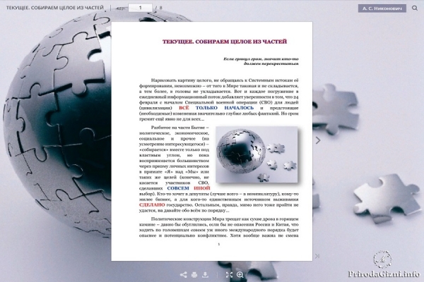 ТЕКУЩЕЕ. СОБИРАЕМ ЦЕЛОЕ ИЗ ЧАСТЕЙ
