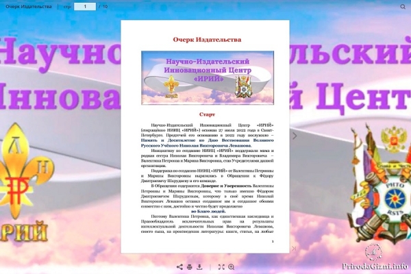Очерк Издательства