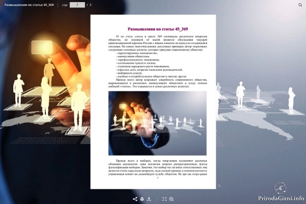 Размышления по статье 45_369