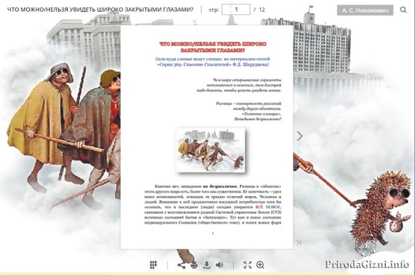 ЧТО МОЖНО/НЕЛЬЗЯ УВИДЕТЬ ШИРОКО ЗАКРЫТЫМИ ГЛАЗАМИ?