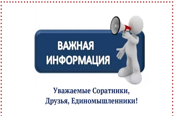 ВАЖНАЯ ИНФОРМАЦИЯ