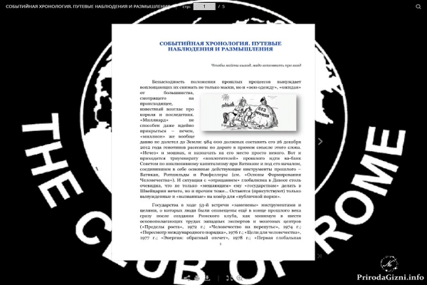 СОБЫТИЙНАЯ ХРОНОЛОГИЯ. ПУТЕВЫЕ НАБЛЮДЕНИЯ И РАЗМЫШЛЕНИЯ