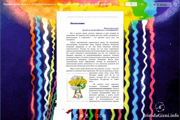 Послесловие. Книга 5.