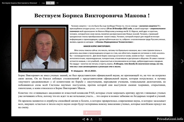 Вествуем Бориса Викторовича Макова!