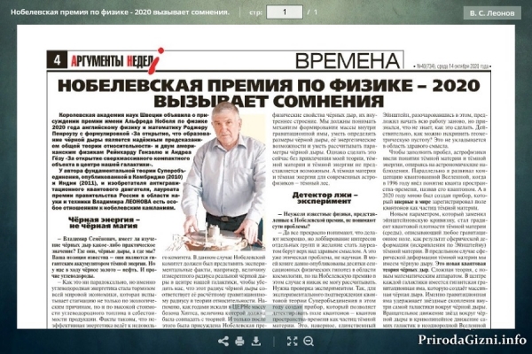 Ученый Владимир Леонов: о Нобелевской премии и научных фальсификациях