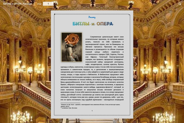 БИТЛЫ и ОПЕРА