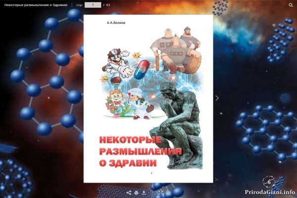 Некоторые размышления о здравии