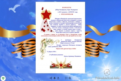 Поздравления с 23 февраля 2020 г.