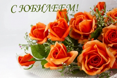 Уважаемую Надежду Тимофеевну Виноградову &ndash; с ЮБИЛЕЕМ!