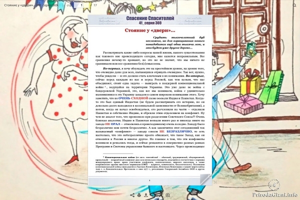 Стояние у &laquo;двери&raquo;&hellip;