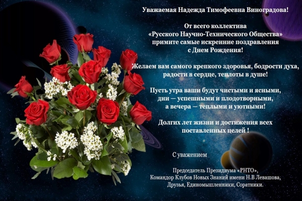 Поздравляем Надежду Тимофеевну с Днём рождения!