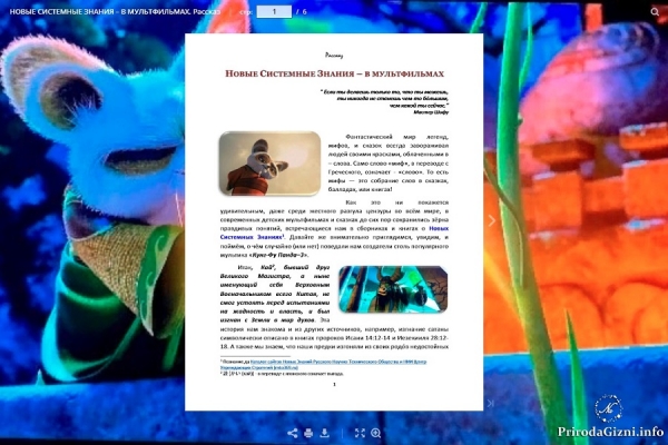 НОВЫЕ СИСТЕМНЫЕ ЗНАНИЯ &ndash; В МУЛЬТФИЛЬМАХ