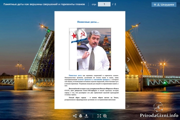 Памятные даты&hellip;