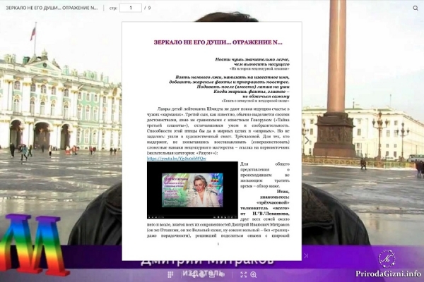ЗЕРКАЛО НЕ ЕГО ДУШИ&hellip; ОТРАЖЕНИЕ N&hellip;