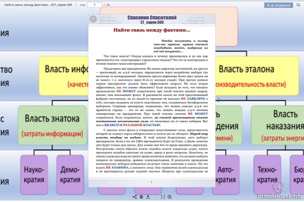 Найти связь между фактами&hellip;