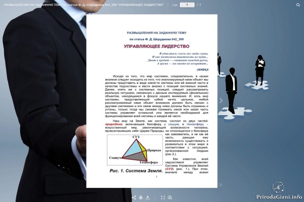 РАЗМЫШЛЕНИЯ НА ЗАДАННУЮ ТЕМУ по статье Ф. Д. Шкруднева 042_369  УПРАВЛЯЮЩЕЕ ЛИДЕРСТВО