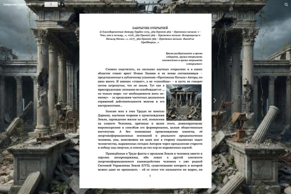 ЗАКРЫТИЕ ОТКРЫТИЙ
