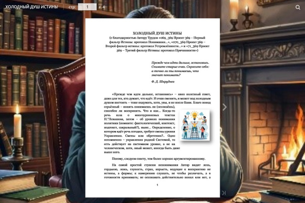 ХОЛОДНЫЙ ДУШ ИСТИНЫ