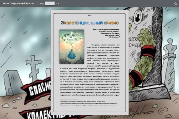 ЭКЗИСТЕНЦИАЛЬНЫЙ КРИЗИС