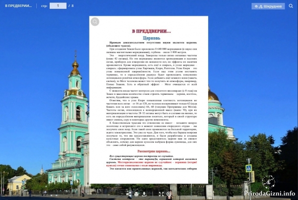 В ПРЕДДВЕРИИ&hellip;