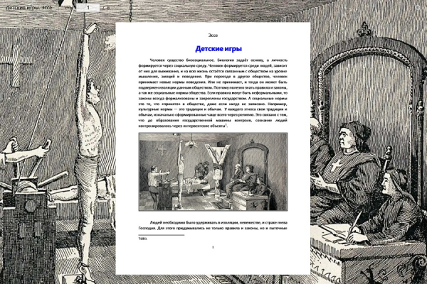 Детские игры
