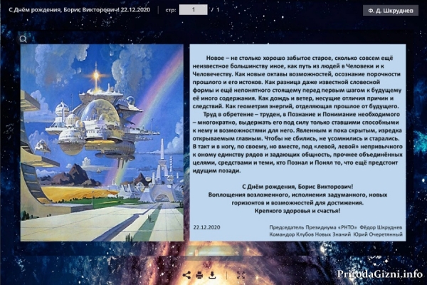 С Днём рождения, Борис Викторович!
