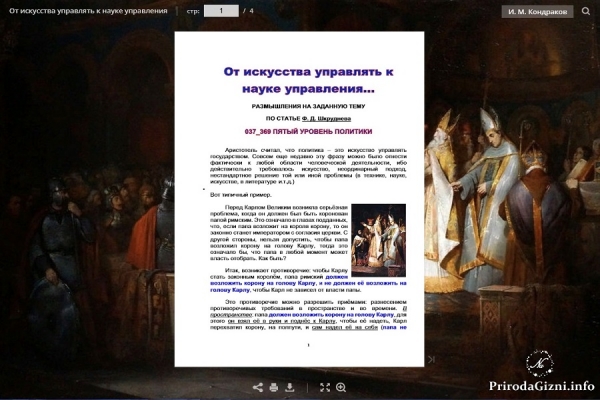 От искусства управлять к науке управления&hellip;