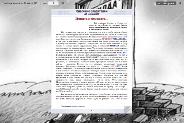 Понять и осознать&hellip;