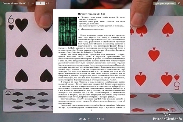 Почему &laquo;Трасса 60&raquo; 60?