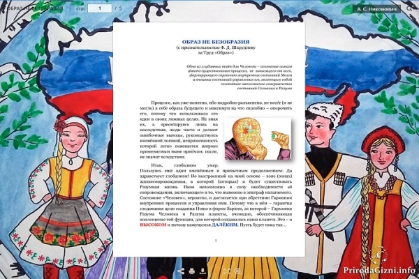 ОБРАЗ НЕ БЕЗОБРАЗИЯ (с признательностью Ф. Д. Шкрудневу  за Труд &laquo;Образ&raquo;)