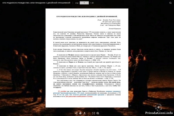 КТО РОДИЛСЯ В РОЖДЕСТВО. ИЛИ ПРАЗДНИК С ДВОЙНОЙ ПРОШИВКОЙ.