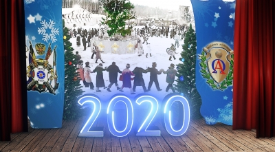 С 2020 годом!