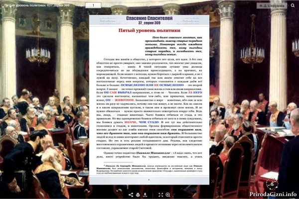 Пятый уровень политики. 37_серия 369