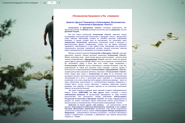 &laquo;Технологии Будущего в Na_стоящем&raquo;