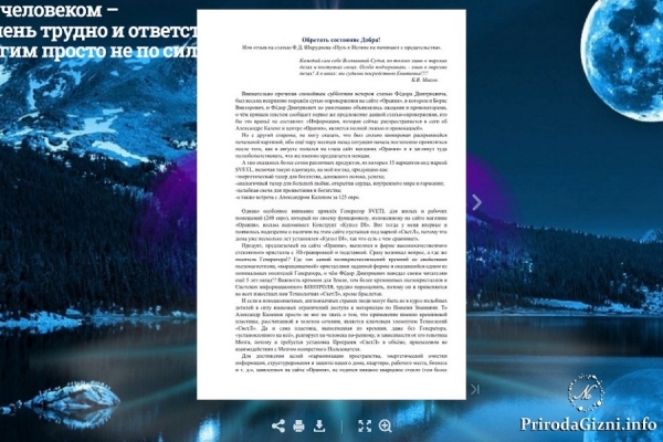 Обретать состояние Добра!