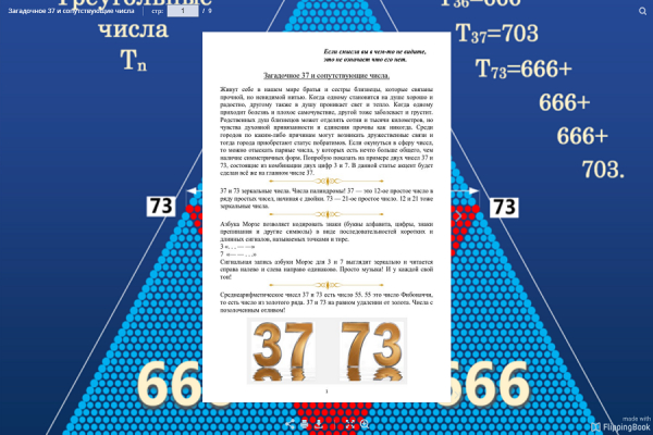 Загадочное 37 и сопутствующие числа