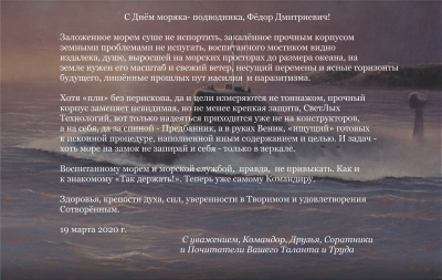 С Днём моряка-подводника, Фёдор Дмитриевич!