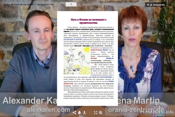 Путь к Истине не начинают с предательства.