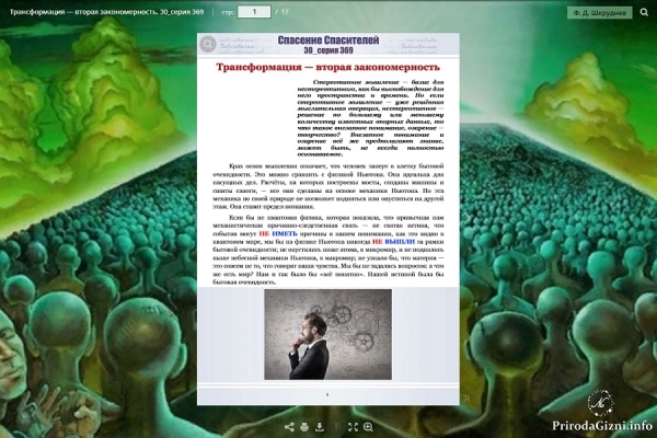 Трансформация &mdash; вторая закономерность. 030_серия 369