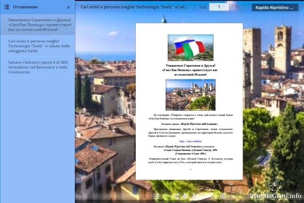 Technologia "SvetL" vi saluta dalla soleggiata Italia!