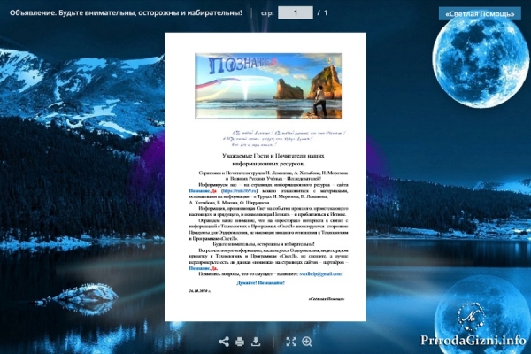 Будьте внимательны, осторожны и избирательны!
