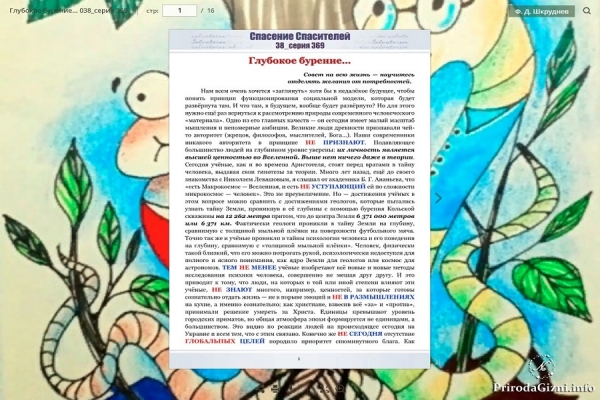 Глубокое бурение&hellip; 38_серия 369