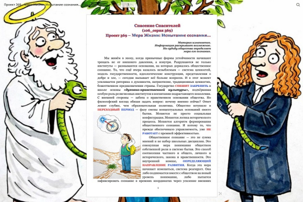 Проект 369 &ndash; Мера Жизни: Испытание сознания&hellip; (106_серия 369)