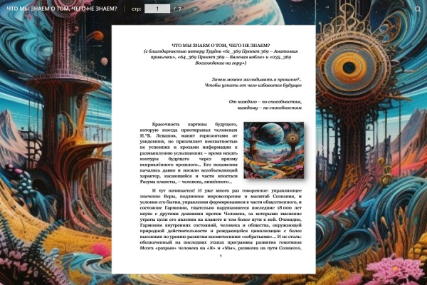 ЧТО МЫ ЗНАЕМ О ТОМ, ЧЕГО НЕ ЗНАЕМ?