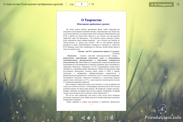 О Творчестве (Повторение пройденных уроков)